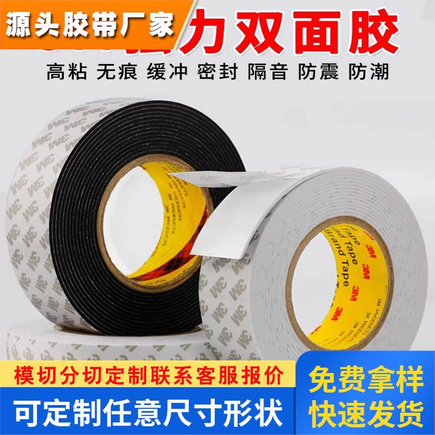 3M EVA泡棉双面胶带固定墙面相框高粘度墙泡沫胶无痕贴强力加厚