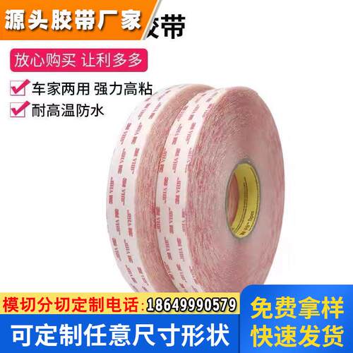 3M4910P强力VHB无痕亚克力透明双面胶带固定胶照片墙不留痕胶布
