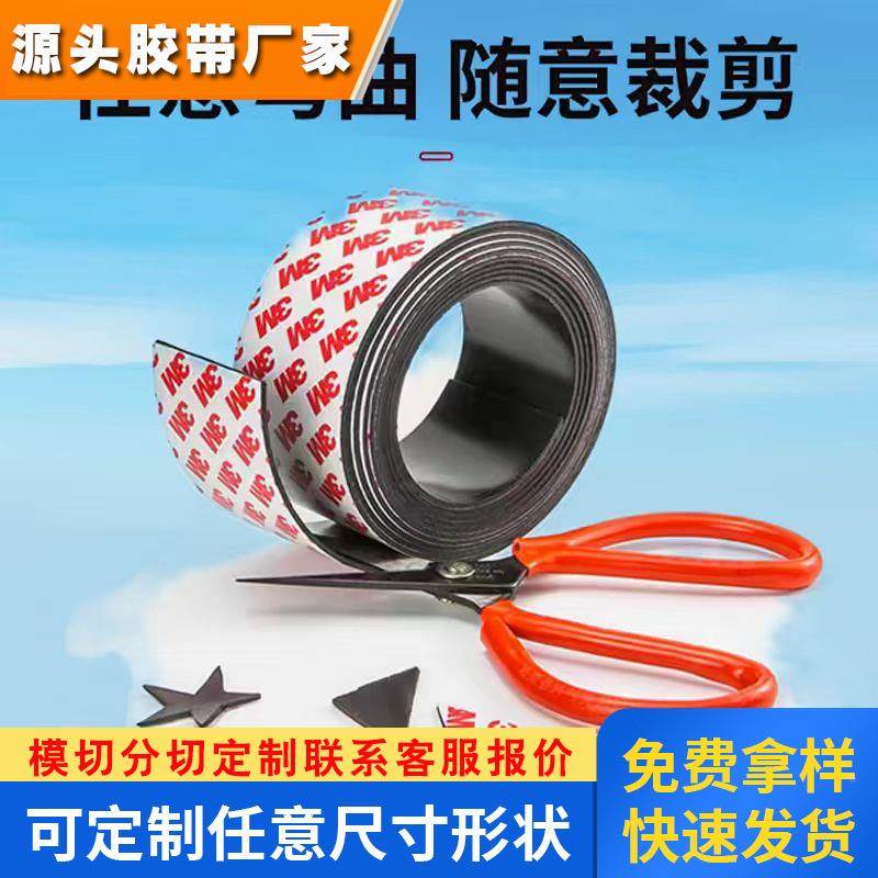 教学教具橡胶软磁铁贴片附胶DIY冰箱贴扣盘可裁剪3M背胶橡胶软磁