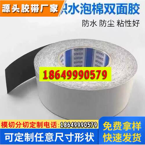 积水黑白双面胶带一增光