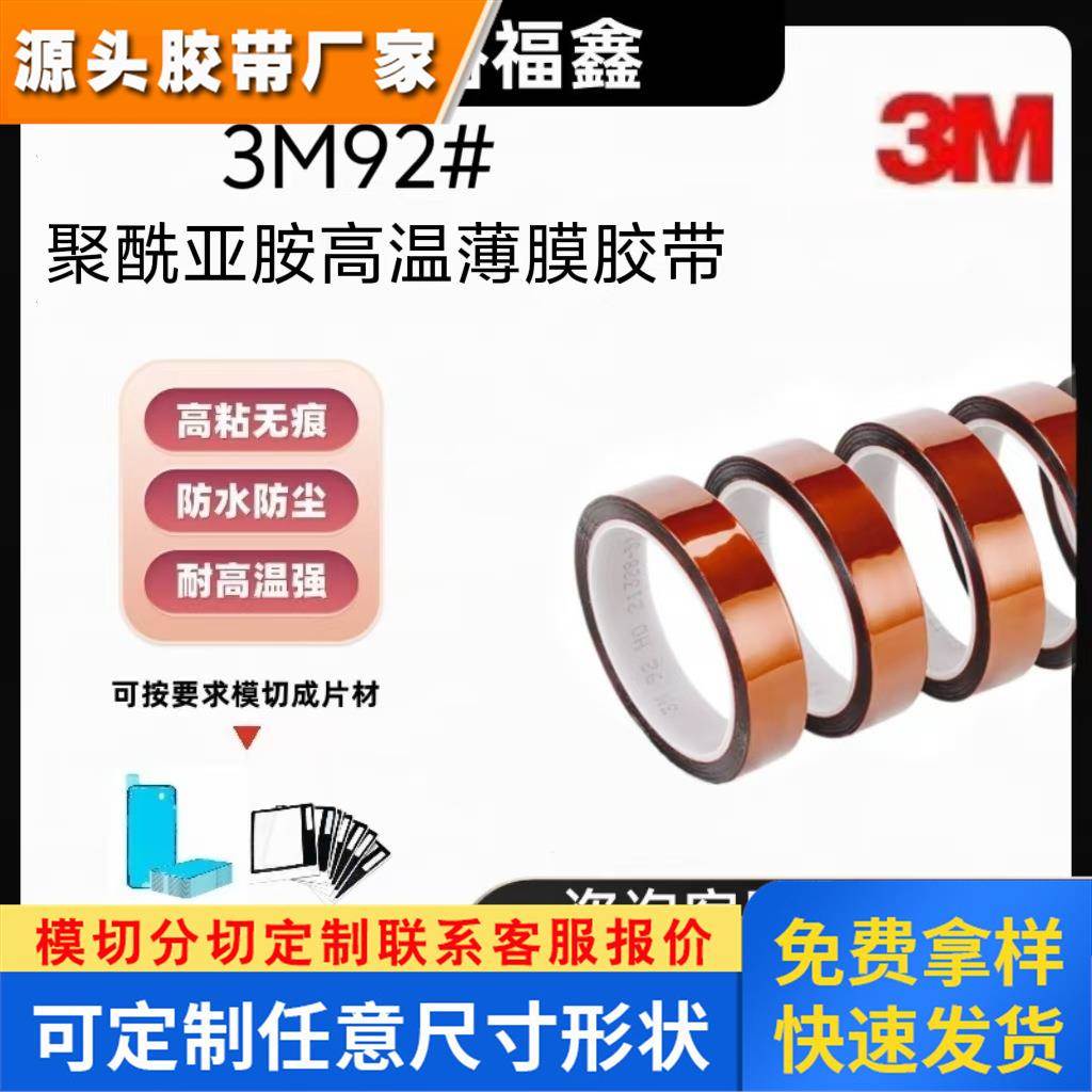 3M92茶色金手指高温胶带聚酰亚胺PI薄膜绝缘线路板马达波峰焊保护