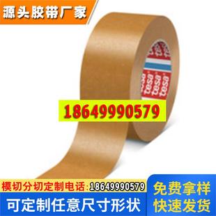 德莎tesa4322高拉伸性纸胶带 曲线遮蔽 适用于喷涂和包装