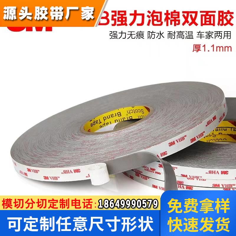3mRP16/3MRP25/3MRP32/3MRP45/RP62灰色VHB泡棉双面胶带耐高温度