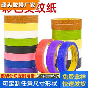 彩色美纹纸胶带美术美工分色手撕无残胶装修喷漆装饰胶纸红色黑色