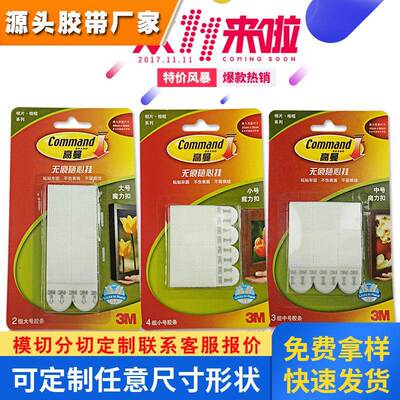 魔力扣3M Command高曼无痕相框魔力扣超值装 3M无痕相框粘钩