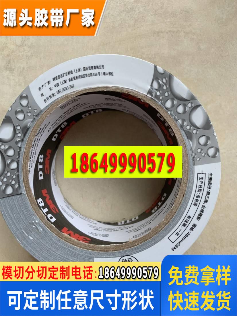 3M DT8 布基膠帶/金屬塑膠捆扎粘性好/防水防潮撕除不留殘膠