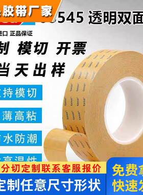 原装正品德莎68545双面胶铭牌标志粘贴 塑料电子零部件 模切冲型