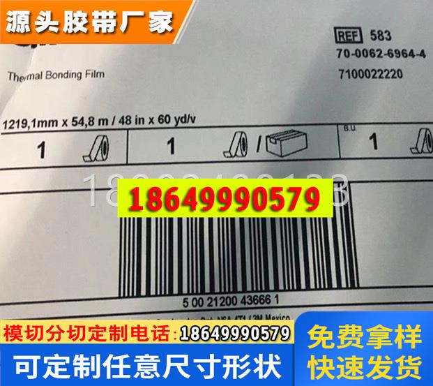 3M583热熔胶膜用FPC板与塑胶粘接