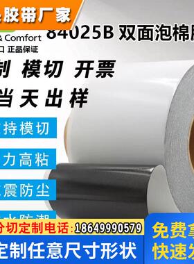 DIC84025B玻璃电子元件手机边框屏幕防水超薄泡棉胶