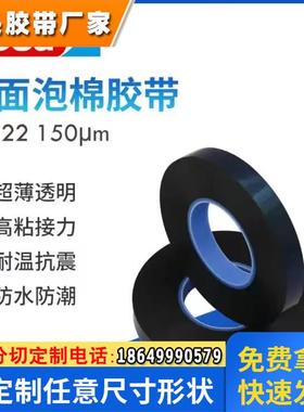 德莎tesa66825黑色双面胶带组成的减震PE泡棉双面胶