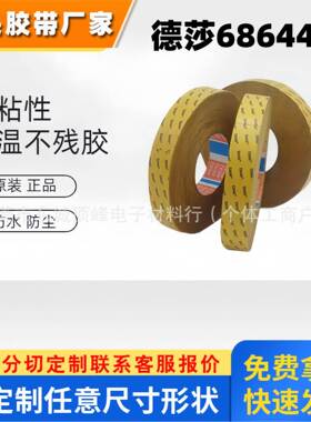 德莎tesa68644无纺布双面胶带铭牌固定泡棉毛毡粘贴高粘透明