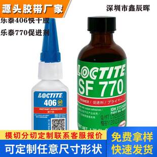 汉高乐泰406胶水LOCTITE406耐湿耐热橡胶金属塑料通用型瞬干胶水