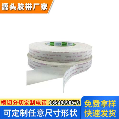 日东强力超薄双面胶带无