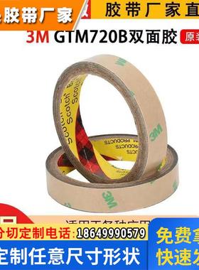 3MGTM720B黑色PET双面胶耐高温高粘手机指纹粘贴超薄