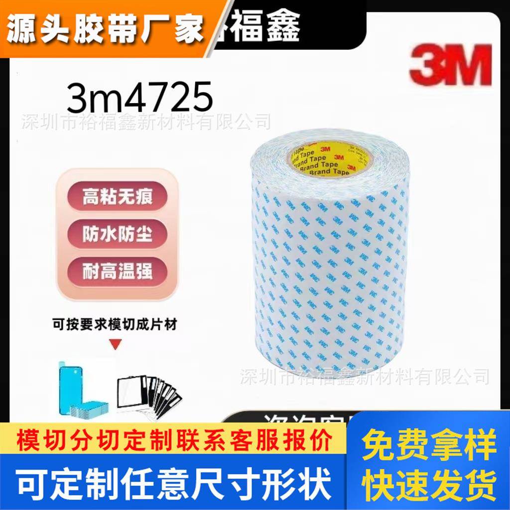镜头触屏粘合 标识牌粘贴 lcd显示器3M4725半透明双面胶带系列