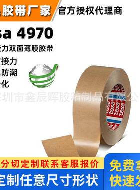 德莎tesa4970再生离型纸德莎4970白色高粘防水装饰条固定双面胶带