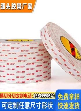 3M4930白色VHB丙烯酸强力高粘耐高温0.6mm厚度泡棉双面胶