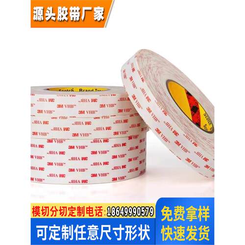3M4930白色VHB丙烯酸强力高粘耐高温0.6mm厚度泡棉双面胶