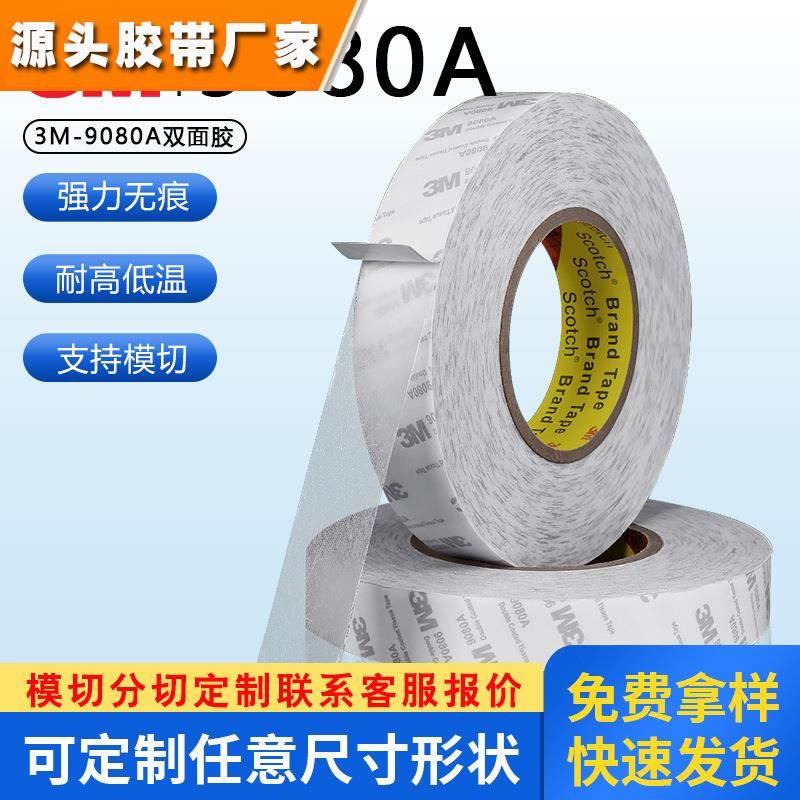 3M9080A双面胶带超薄强力无痕半透明防水耐高温手机工业车用胶纸