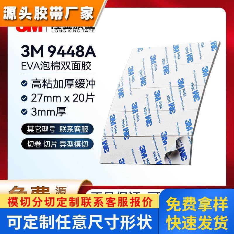3meva泡棉双面胶贴3mm加厚泡沫高粘家用挂钩路由器挂件方形9448a