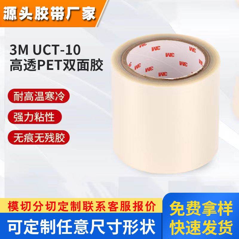 现货3MUCT-10/-30聚酯薄膜双面LCD和背光粘合胶带，模切冲型