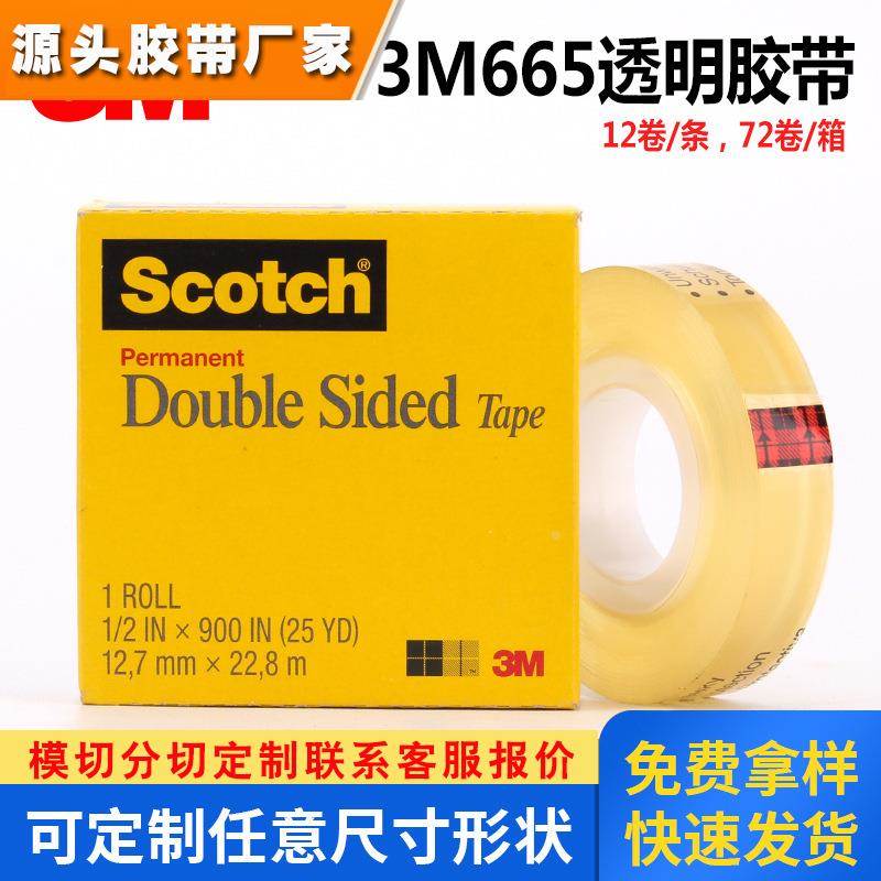 3M665透明双面胶带Scotch思高美国胶贴电子百格测试文具办公1/2宽