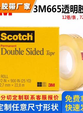 3M665透明双面胶带Scotch思高美国胶贴电子百格测试文具办公1/2宽