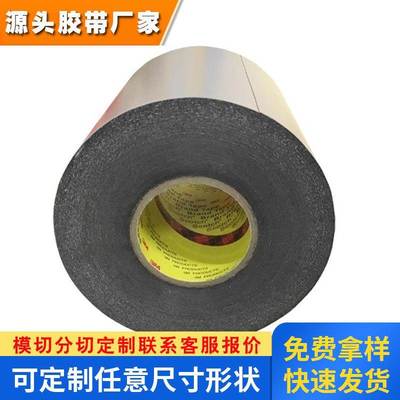 供应现货3M93425 3M93420黑色双面胶支持规格分切可按图纸模切加