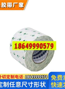 3MDCX-1018汽车内饰低气味VOC绵纸双面胶 DCX-1018耐高温双面胶