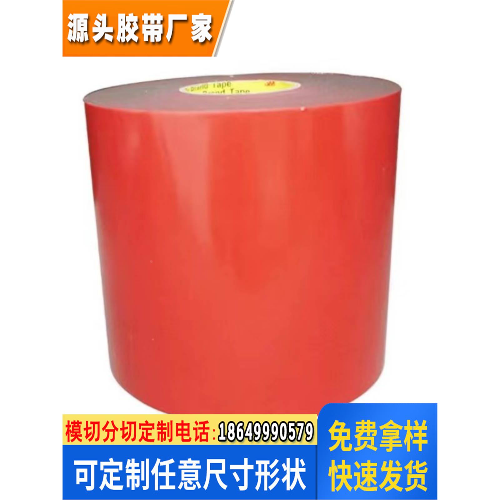 3MEX4008-3MEX4011-3MEX4015汽车防水泡棉双面胶带加厚可模切冲型