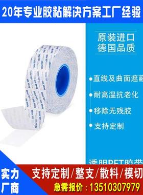 定制 tesa德莎88661透明pet双面胶铭牌logo灯带饰条薄膜开关粘接