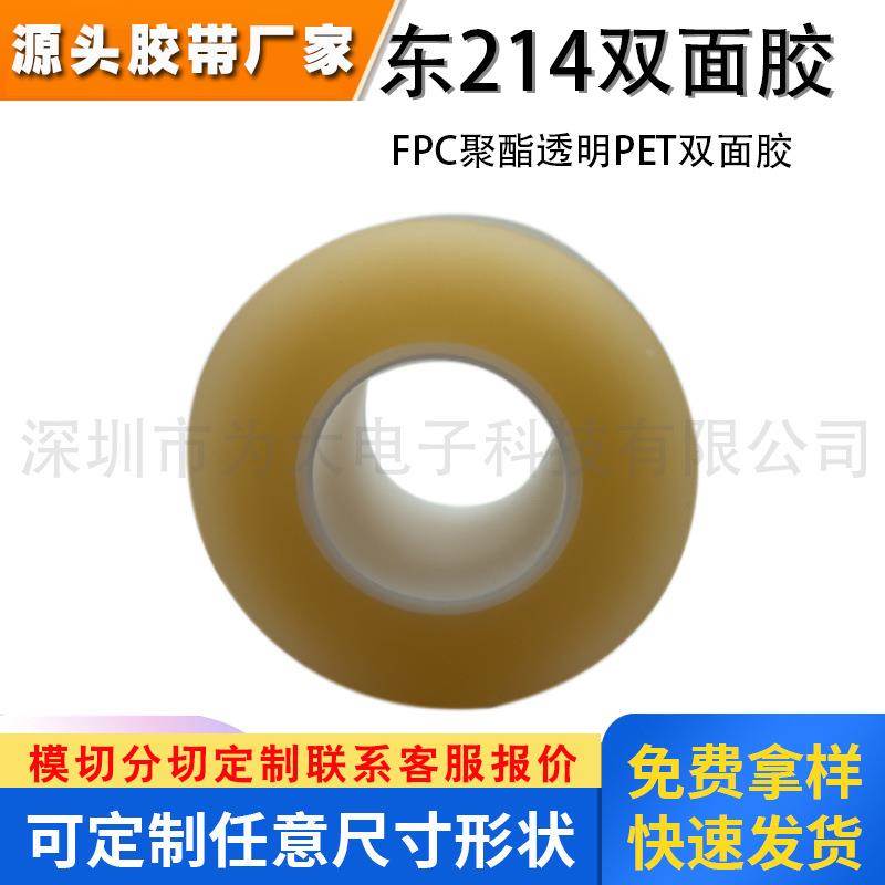 日东SPV-214透明保护膜金属电镀表面PVC半导体化合物芯片