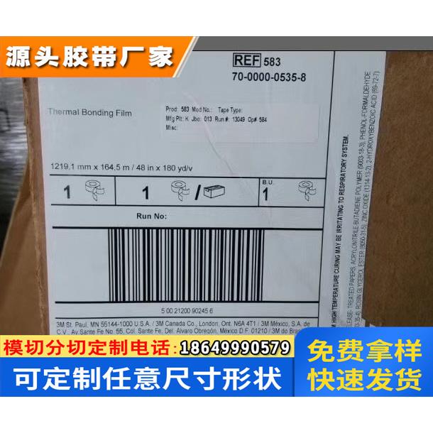 3M583环氧树脂FPC板超薄金黄金属塑料热熔胶膜可模切冲型定制加工