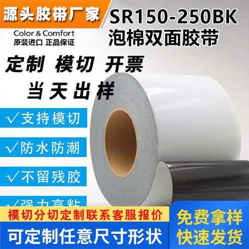 DICWSR150BK黑色PE基材防水耐高温耐老化双面泡棉胶带厚0.15mm