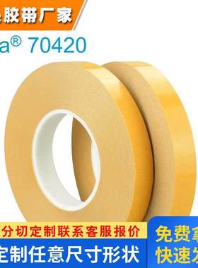 德莎tesa70430易拉胶可移除白色无基材 双面易拉胶带高粘性无残胶