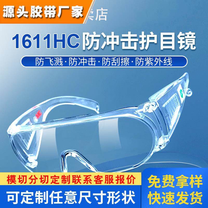 3M1611HC劳保工作防护眼镜防刮擦防飞沫飞溅骑行透明平光防护眼镜