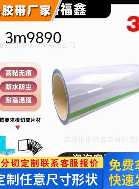 原装正品3M9890无基材导热双面胶带白色LED面板灯导电EMI屏散热片
