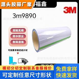 原装正品3M9890无基材导热双面胶带白色LED面板灯导电EMI屏散热片