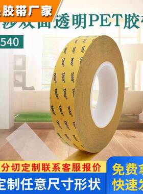 德莎TESA 68540透明PET双面胶带 电子零件固定拼接高粘性