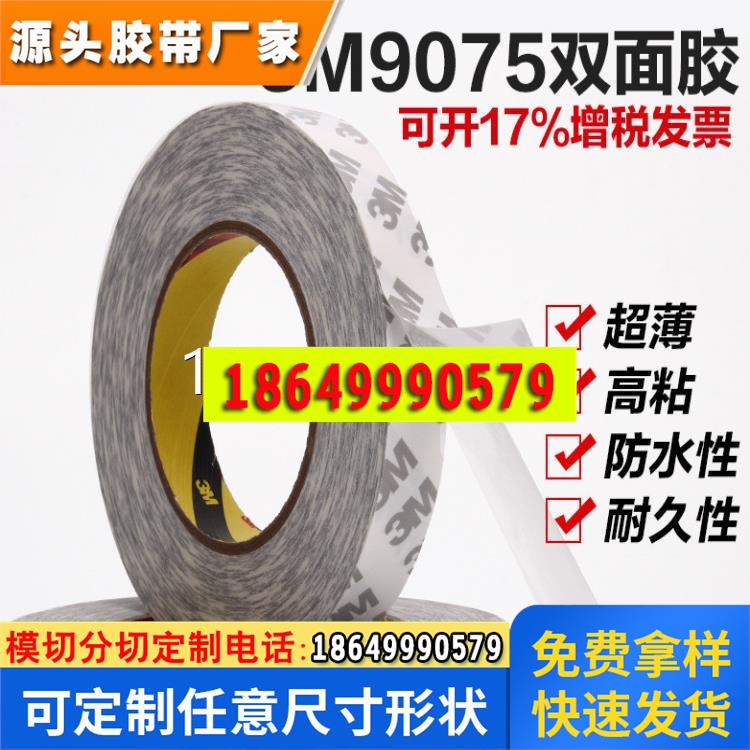 正品3M9075强力高粘易撕无痕白色无纺布棉纸双面胶带