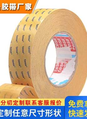 TESA德莎68646无纺布双面胶带泡棉毛毡金属表面固定耐高温可模切