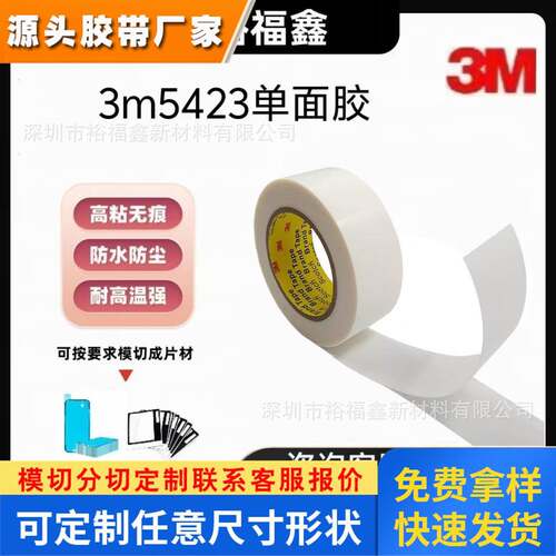 3M5423耐磨防刮胶带高分子聚乙烯增滑降噪减震工业防护透明贴胶