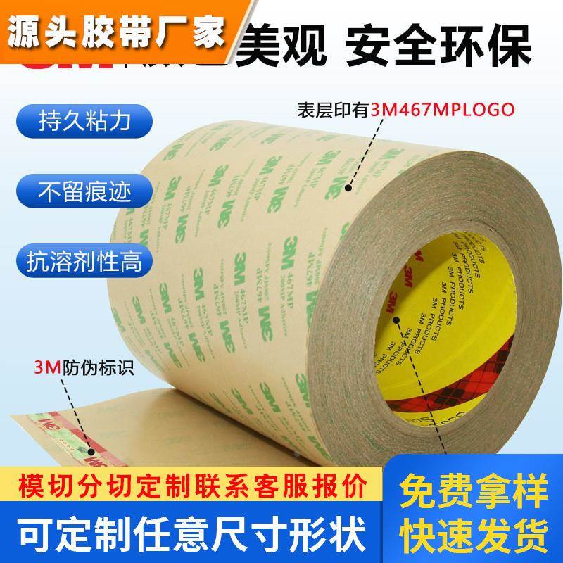 3M467MP双面胶正品200MP无基材超薄0.05MM厚无痕双面胶防水耐高温