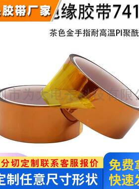 原装7413D茶色金手指耐高温PI聚酰亚胺单面绝缘胶带 厚度0.06MM