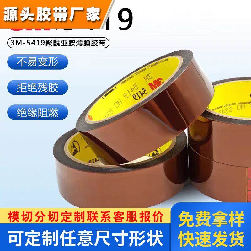 3M5419茶色聚酰亚胺耐高温胶带屏蔽抗静电线路板遮蔽金手指胶带