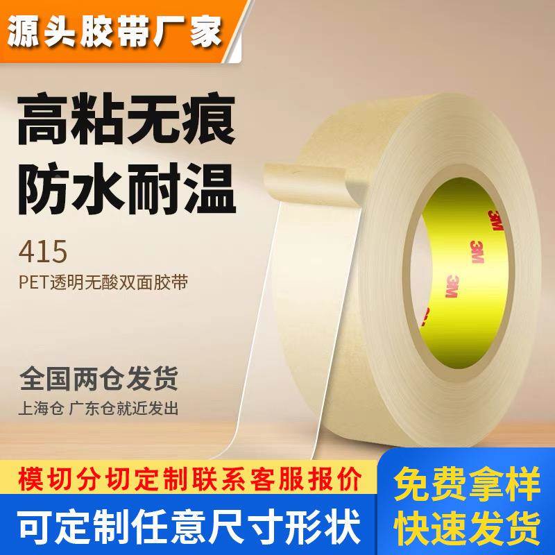 3m415双面胶 信封袋纸张薄膜粘接胶布 耐高温PET透明拼接无酸胶带