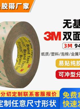 3m9460pc双面胶 透明耐高温强力无痕胶带防水高贴合性3m双面胶