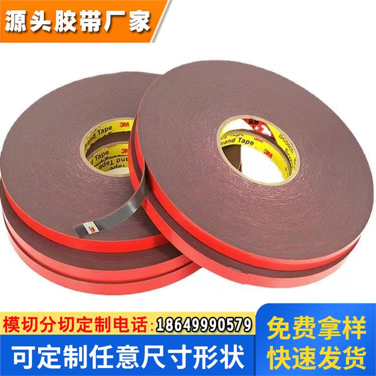 3MEX4008-3MEX4011-3MEX4015汽车防水泡棉双面胶带加厚可模切冲型