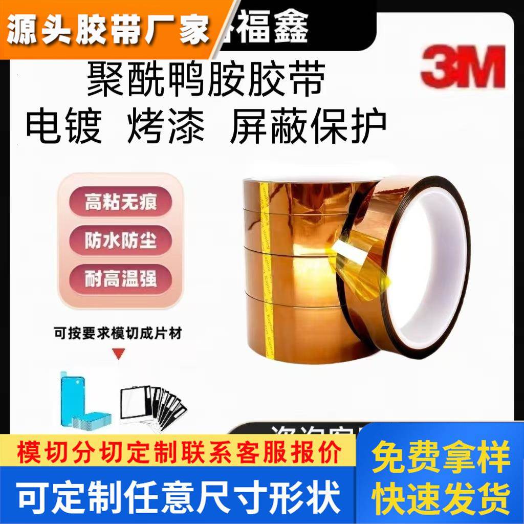 3M1218金手指高温无痕聚酰亚胺工业防焊茶色绝缘耐高压PI遮蔽胶带