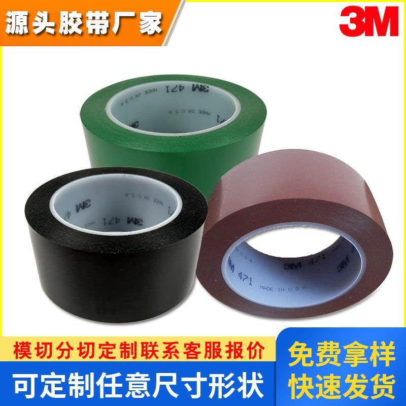 3M471地板胶带 黄色 分彩色划线标识警示胶带 无痕胶带5S定位胶芯